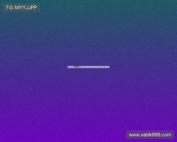 一代宗师qvod：光影交织的武侠情怀，重温经典的不二之选